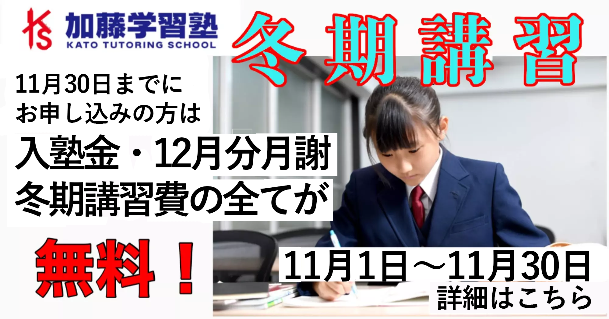 2026冬期講習